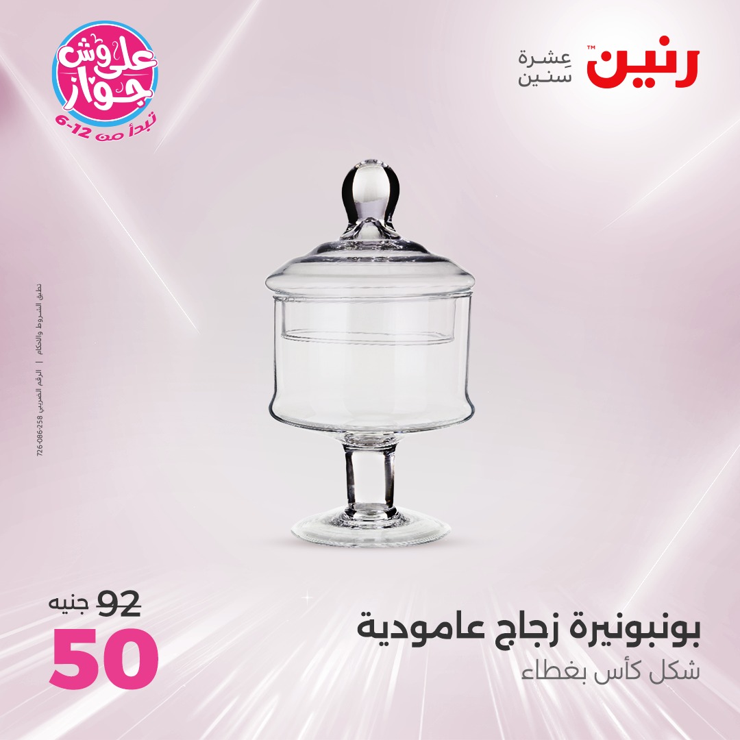 raneen offers from 24jun to 25jun 2025 عروض رنين من 24 يونيو حتى 25 يونيو 2025 صفحة رقم 22